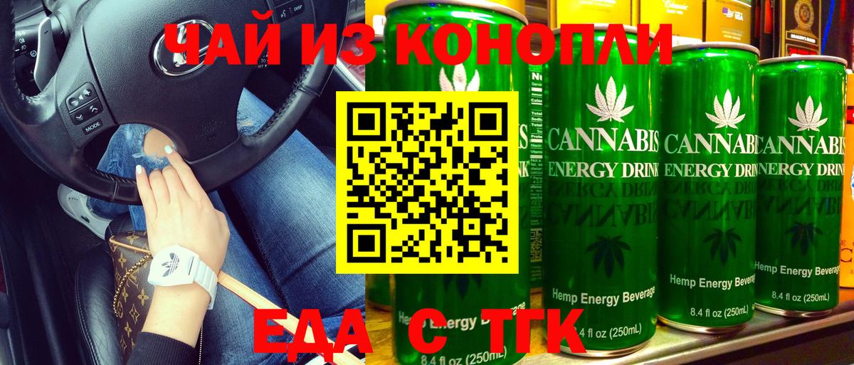 Еда ТГК конопля Красноярск