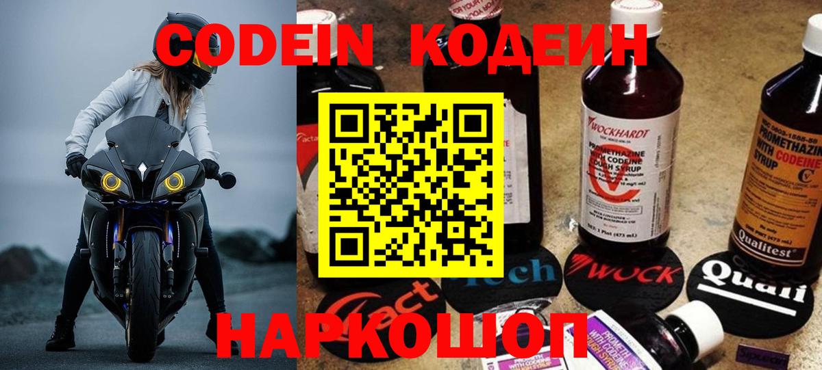 Красноярск  Кодеин Purple Drank  Codein Purple Drank  Вход с VPN 