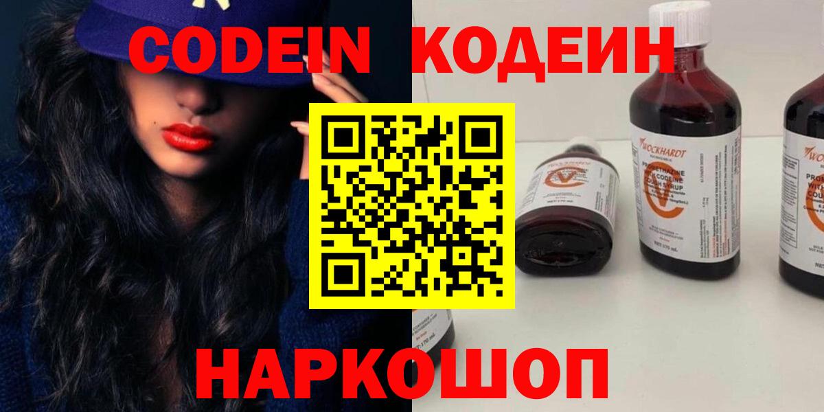 Кодеиновый сироп Lean напиток Lean (лин) Красноярск
