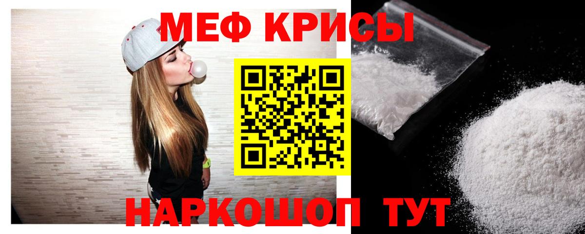 Мефедрон кристаллы Красноярск