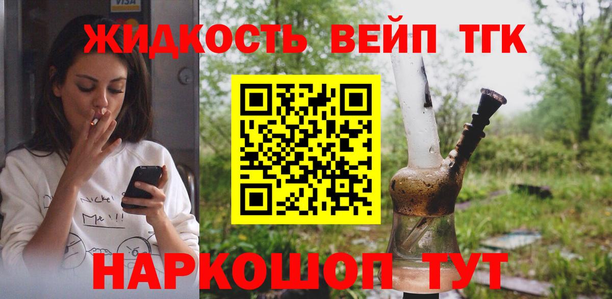 закладки  ТГК концентрат  Вход с VPN  Дистиллят ТГК жижа  Красноярск 